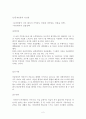 아동문학에 나타난 인물의 유형 분석 - ‘아홉 살 인생’에 나타난 인간상 분석하기 2페이지