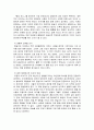 아동문학에 나타난 인물의 유형 분석 - 『몽실언니』가 보여주는 과거의 모습과 그 인간상 4페이지