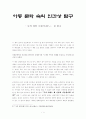 아동문학에 나타난 인물의 유형 분석 - 『 나의 라임 오렌지나무』을 읽고 1페이지