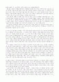 아동문학에 나타난 인물의 유형 분석 - 『오이대왕』을 읽고 3페이지