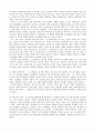아동문학에 나타난 인물의 유형 분석 - 『오이대왕』을 읽고 4페이지