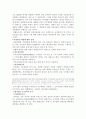 행정법 공무원의 의무 5페이지