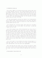 아동문학에 나타난 인물의 유형 분석 - 괭이부리말 아이들에 나타난 아이들의 모습 2페이지