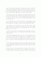 아동문학에 나타난 인물의 유형 분석 - 괭이부리말 아이들에 나타난 아이들의 모습 3페이지