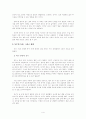 아동문학에 나타난 인물의 유형 분석 - 괭이부리말 아이들에 나타난 아이들의 모습 4페이지
