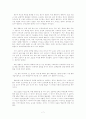 아동문학에 나타난 인물의 유형 분석 - 괭이부리말 아이들에 나타난 아이들의 모습 7페이지
