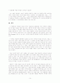 아동문학에 나타난 인물의 유형 분석 - 괭이부리말 아이들에 나타난 아이들의 모습 10페이지