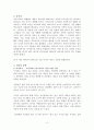 아동문학에 나타난 인물의 유형 분석 - 『하늘이 나눠 준 선물 2페이지