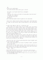 아동문학에 나타난 인물의 유형 분석 - 달님은 알지요 5페이지