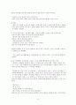 아동문학에 나타난 인물의 유형 분석 - 달님은 알지요 6페이지
