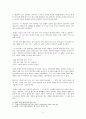 아동문학에 나타난 인물의 유형 분석 - 나의 라임오렌지 나무 4페이지