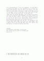 아동문학에 나타난 인물의 유형 분석 - 나의 라임오렌지 나무 6페이지