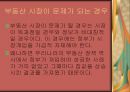 부동산 시장의 외부효과 8페이지