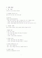[A+만점자료] 법률의 이해 법이란? 법의개념 금전소비대차 매매계약 임대차계약 총정리모음집 2페이지