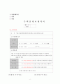 [A+만점자료] 법률의 이해 법이란? 법의개념 금전소비대차 매매계약 임대차계약 총정리모음집 8페이지