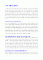 [A+ 독후감] 부의 추월 차선 독서감상문 2페이지
