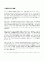 교정복지의 과제 1페이지