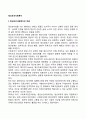 정신보건사회복지의 개념과 목적 및 발달과정 2페이지