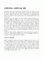 교정복지에서 사회복지사의 역할(교정복지사의 역할) 2페이지