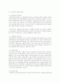 선진국과 우리나라의 재가복지사업 비교해보고 조사 7페이지