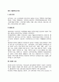 한국 사회복지의 역사 2페이지
