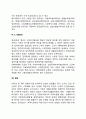 한국 사회복지의 역사 4페이지