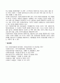 다문화사회의 개념 2페이지