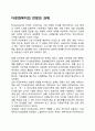 다문화복지의 전망과 과제 1페이지