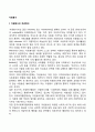 자원봉사의 개념정의 및 필요성 자원봉사의 의의 자원봉사활동의 특성 2페이지