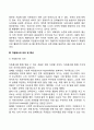 자원봉사의 개념정의 및 필요성 자원봉사의 의의 자원봉사활동의 특성 4페이지