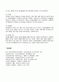 자원봉사의 개념정의 및 필요성 자원봉사의 의의 자원봉사활동의 특성 6페이지