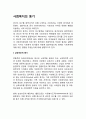 사회복지의 동기(상호부조적 동기 종교적 동기 정치적 동기 경제적 동기 이념적 동기) 2페이지
