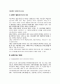 [사회복지 역사연구] 사회복지 발달과정 연구의 의의 사회복지제도 변천론(사회양심론 합리이론 테크놀로지론 시민권론 음모이론 종속이론 책기론) 2페이지