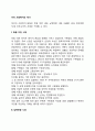 [미국 사회복지 발달사] 미국 사회복지의 역사(독립이전시대 남북전쟁시대 대공황시대 신연방주의와 신보수주의적 재편) 2페이지
