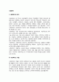 [사회복지] 사회복지의 개념과 정의 사회복지의 구성과 목적 3페이지