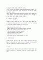 [사회복지] 사회복지의 개념과 정의 사회복지의 구성과 목적 6페이지