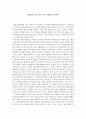 정의롭게 사는 것과 나는 어떻게 살 것인가 1페이지