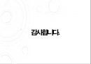 ★기업경영전략★경영전략서★기업경영전략서★란제리경영전략서★PPT★경영전략PPT 22페이지