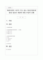 현대사회의 이슈가 되고 있는 정신건강문제 발생 원인과 예방에 대한 주관적 견해 1페이지