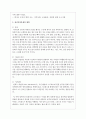 현대사회의 이슈가 되고 있는 정신건강문제 발생 원인과 예방에 대한 주관적 견해 4페이지