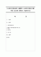 [사회복지행정론] 훌륭한 사회복지행정가를 위한 요건에 대해서 기술하시오 1페이지