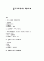 간호조무사 자기소개서 자소서 1페이지