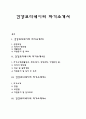 건강코디네이터 자기소개서 자소서 1페이지