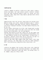 사회복지실천기술(면접 기록 사정 평가) 2페이지