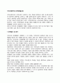 지역사회복지의 문제해결과정 2페이지