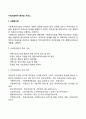 지역사회복지 분야와 서비스(사회복지관 재가복지봉사센터 사회복지공동모금회 사회복지협의회) 2페이지