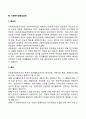 지역사회복지 분야와 서비스(사회복지관 재가복지봉사센터 사회복지공동모금회 사회복지협의회) 4페이지