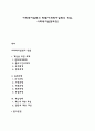 사회복지실천의 방법(사회복지실천의 개입 사회복지실천과정) 1페이지