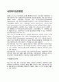 사회복지실천의 방법(사회복지실천의 개입 사회복지실천과정) 2페이지