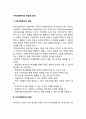 [지역사회복지 원칙] 지역사회복지의 목표와 원칙 2페이지
